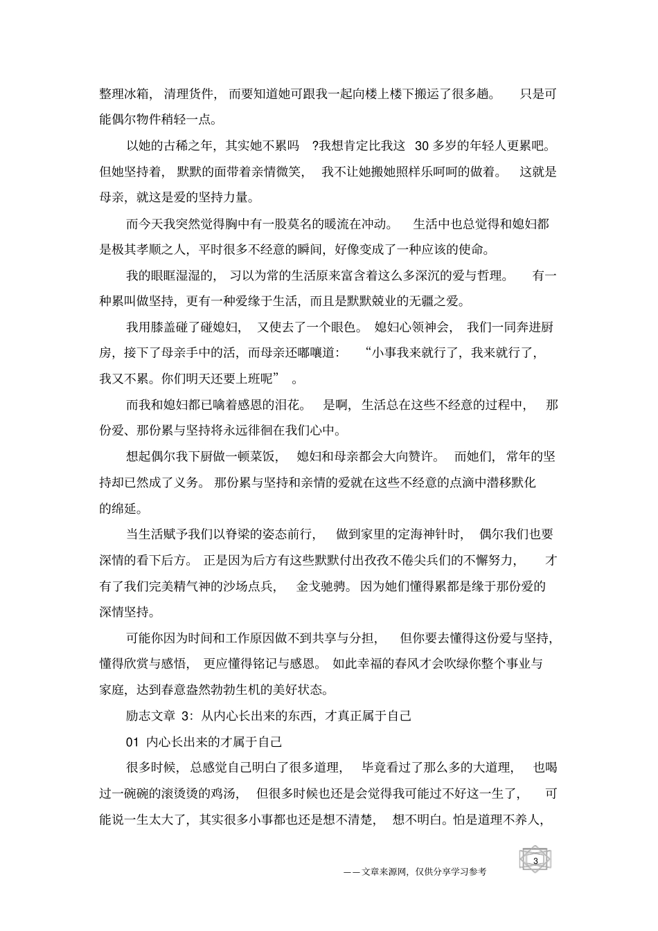 适合用来分享的励志文章_第3页