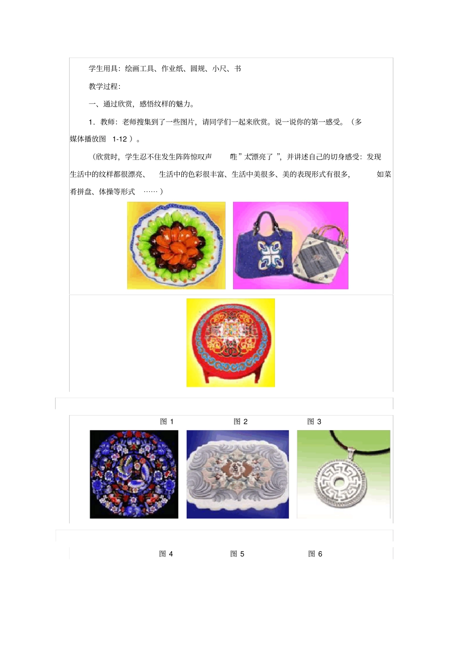 适合纹样教学案例_第2页