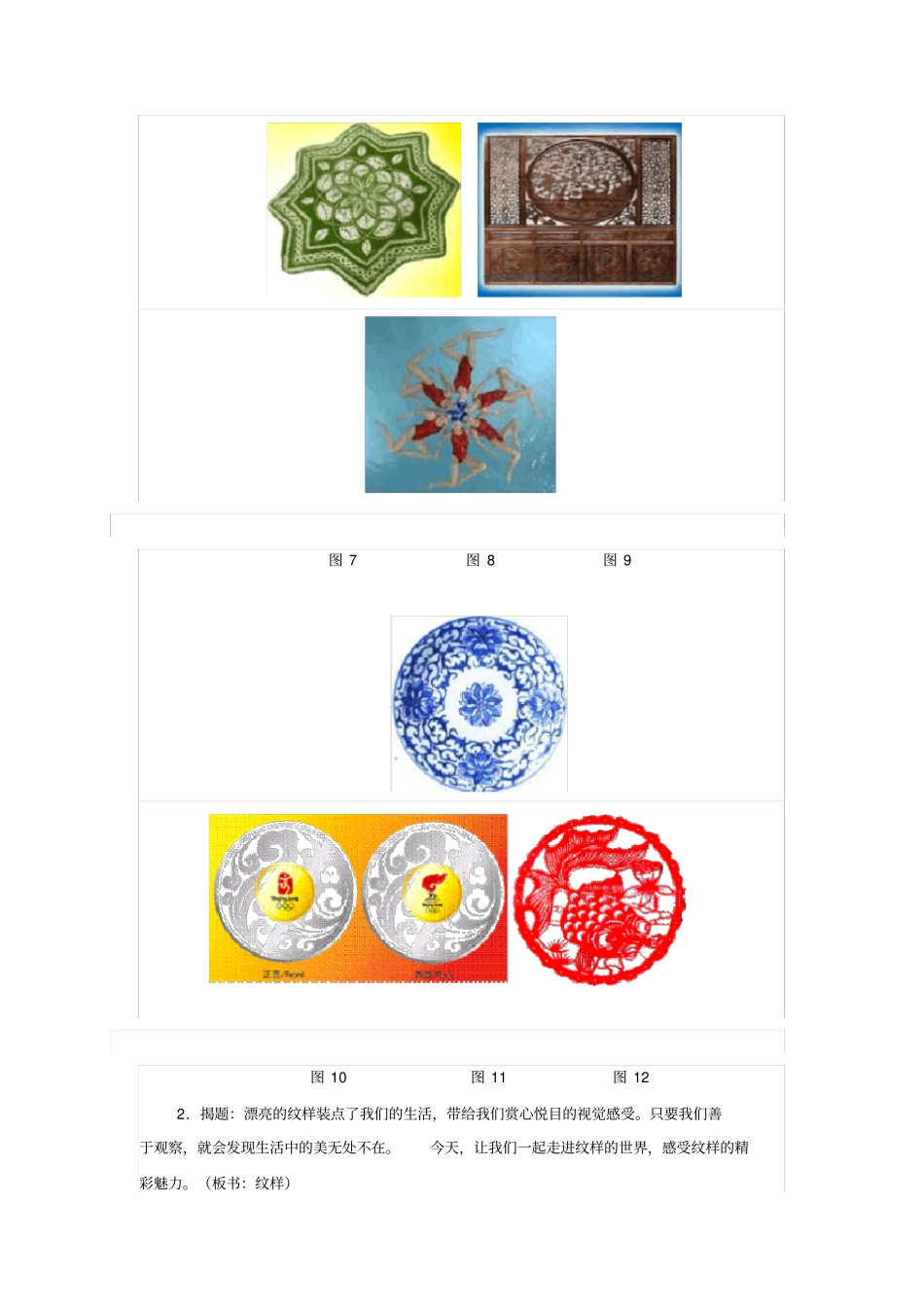 适合纹样教学案例_第3页