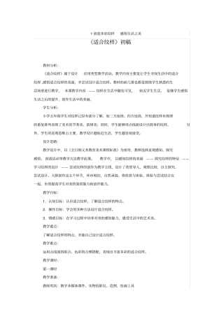 适合纹样教学案例