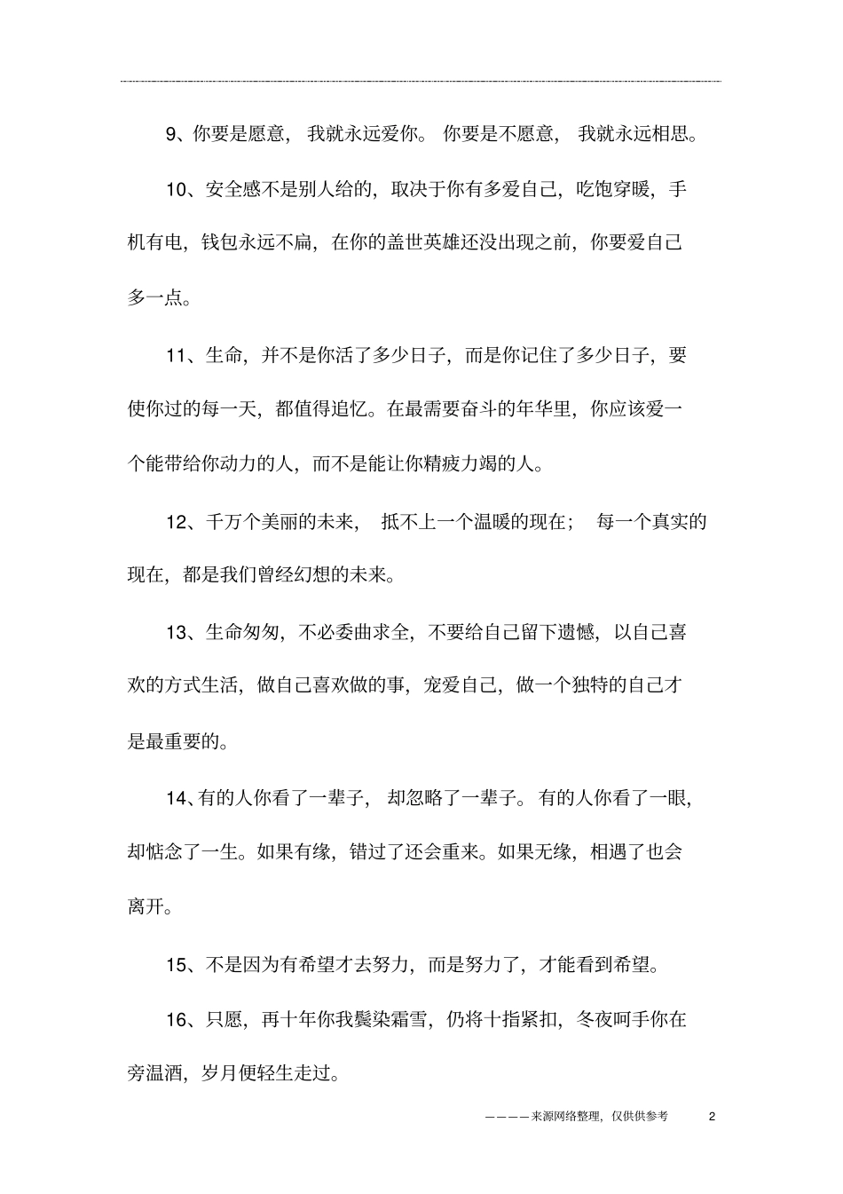 适合留言的唯美句子_第2页