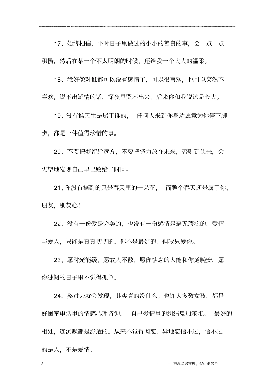 适合留言的唯美句子_第3页