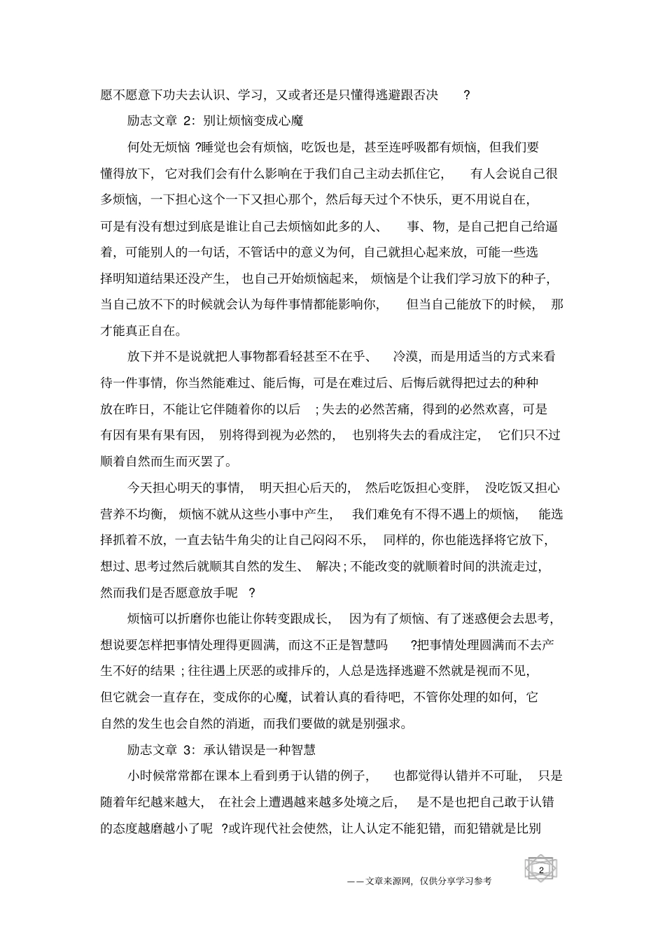 适合给初二学生推荐的励志文章_第2页