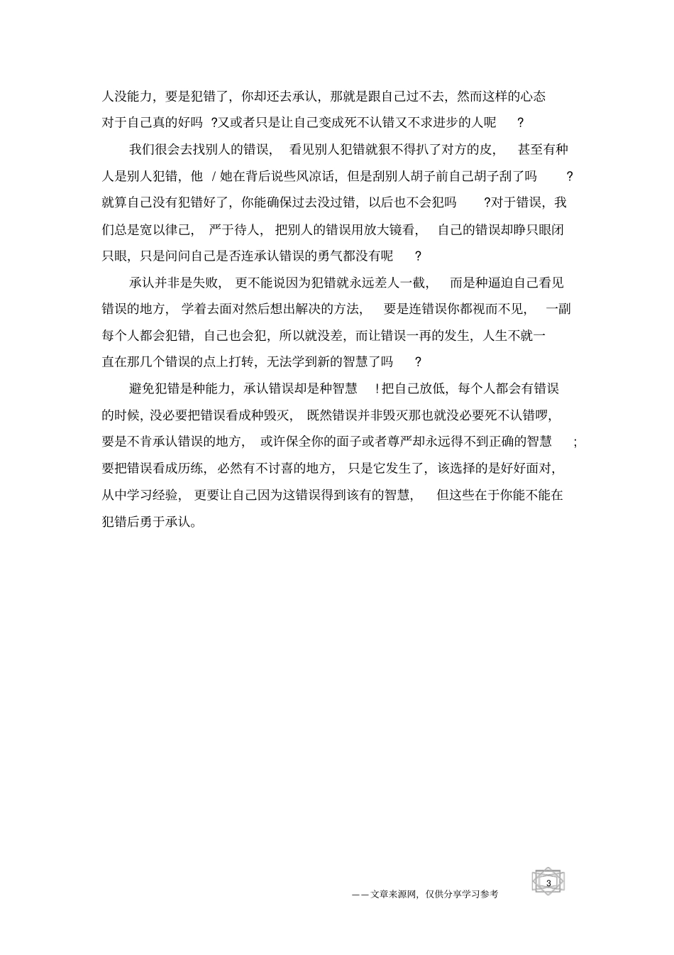 适合给初二学生推荐的励志文章_第3页