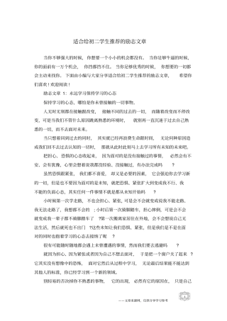 适合给初二学生推荐的励志文章