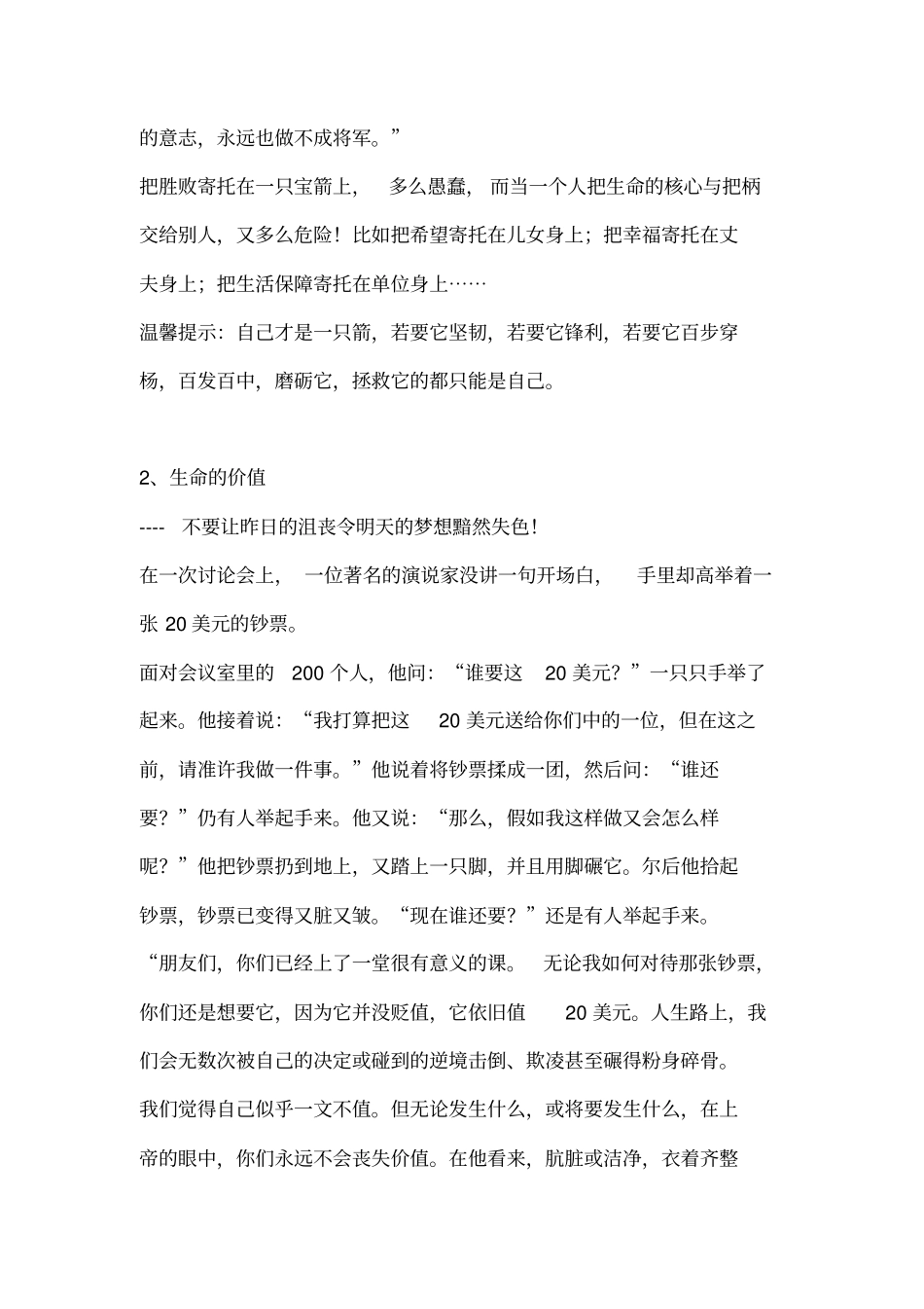 适合给学生讲的20个小故事_第2页