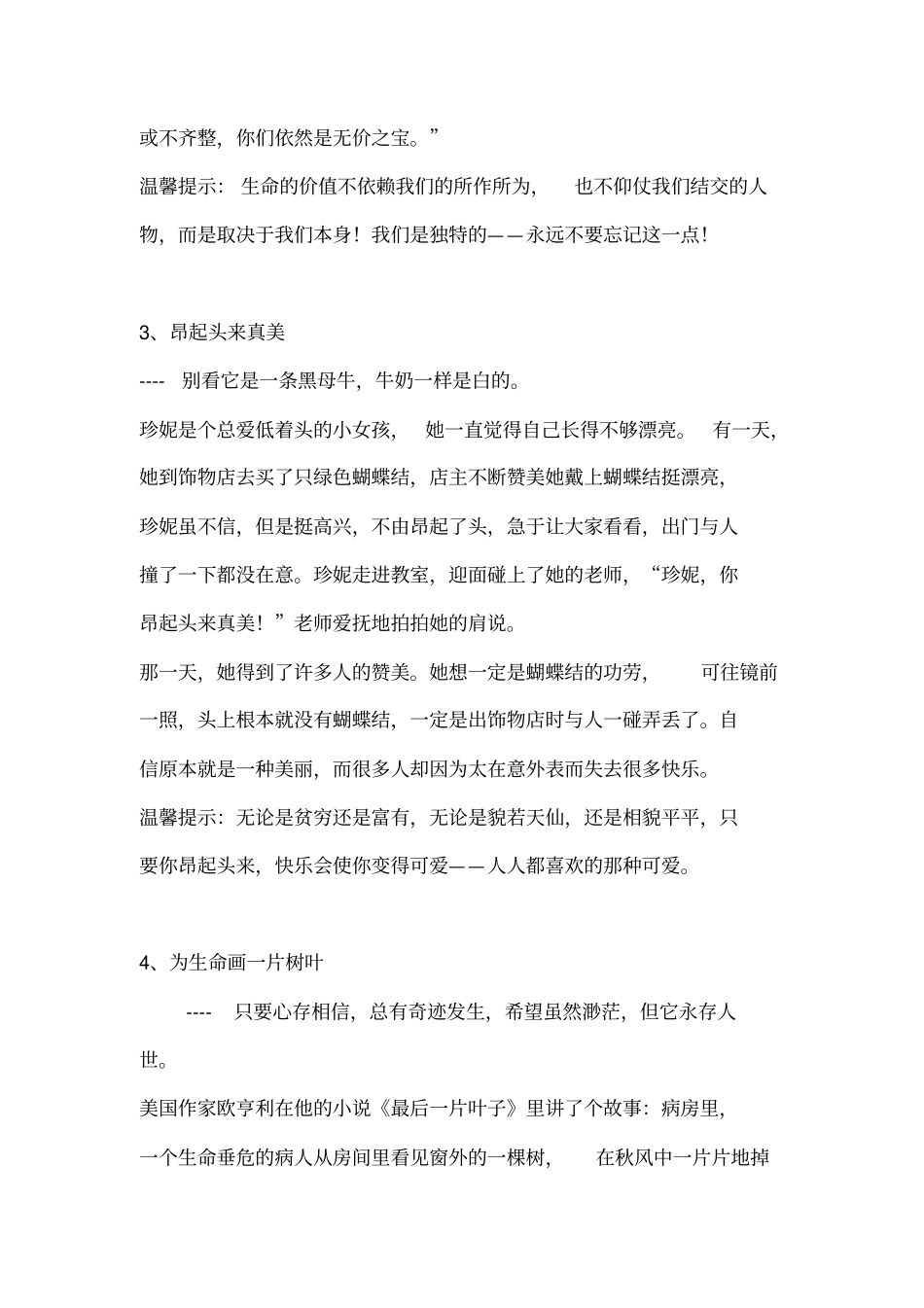 适合给学生讲的20个小故事_第3页