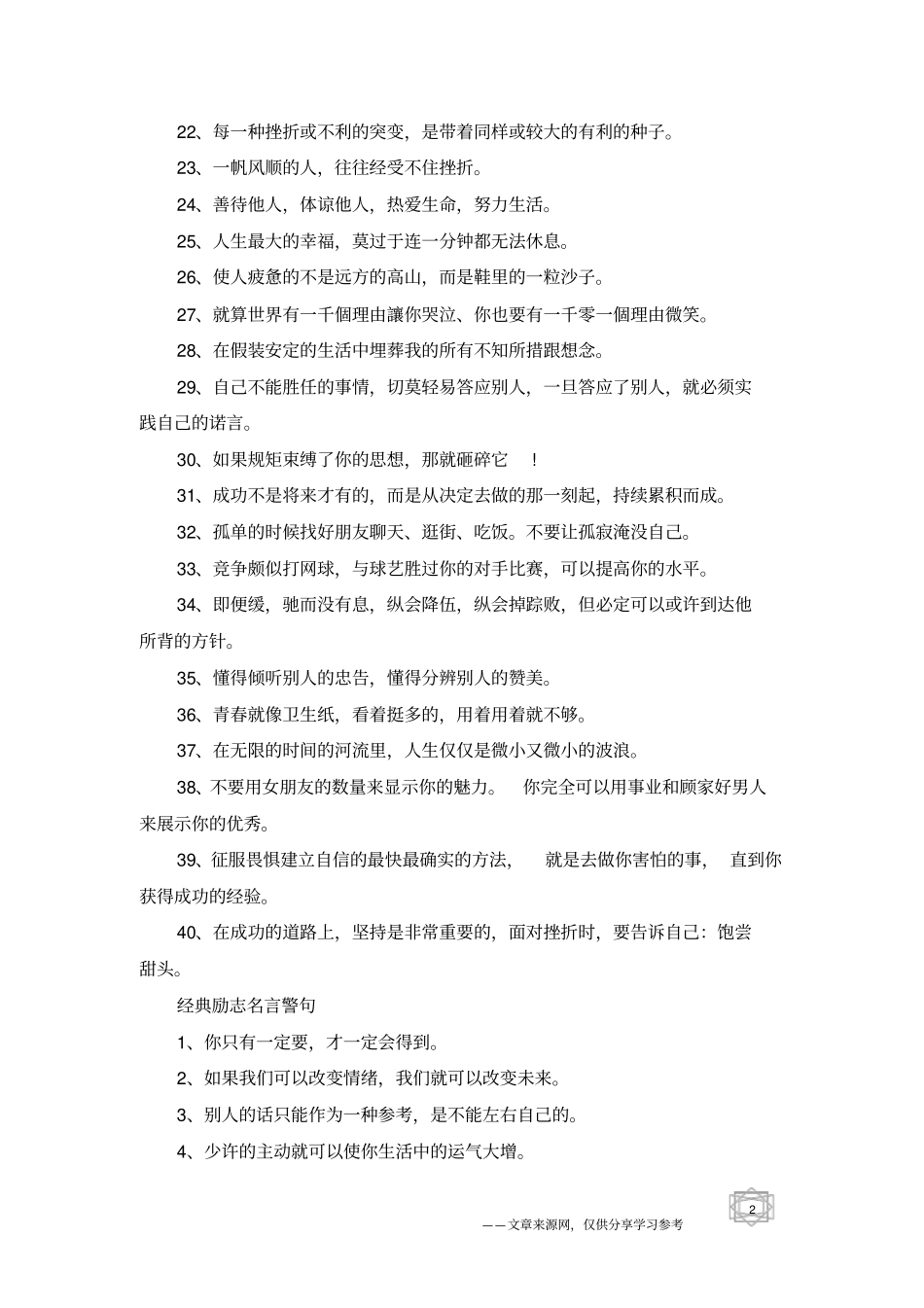 适合男生的励志名言警句_第2页