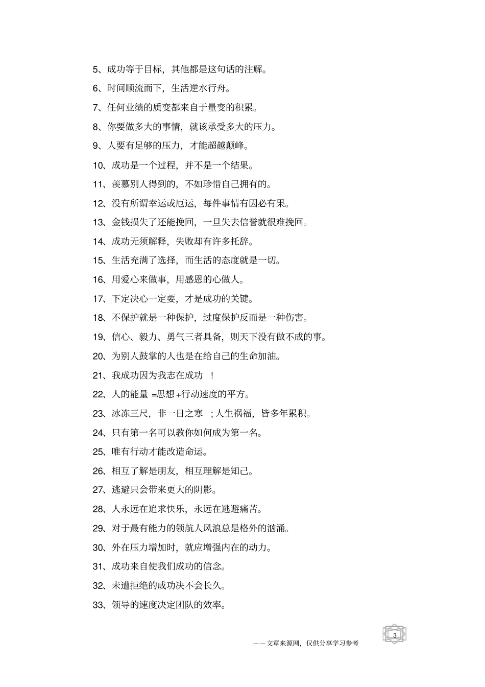 适合男生的励志名言警句_第3页