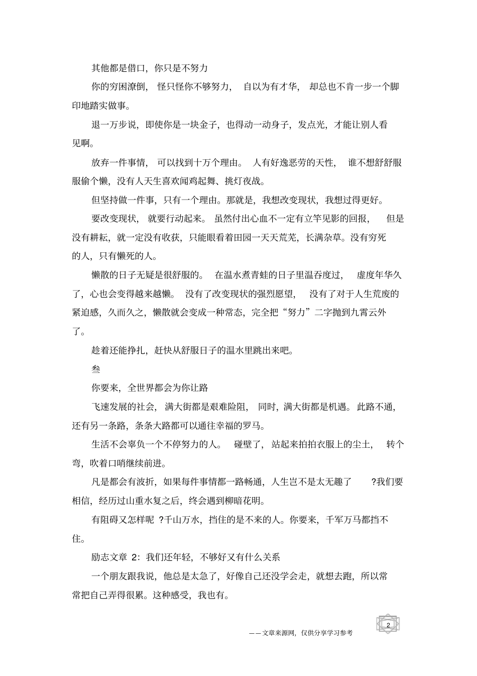 适合职场人看的励志文章_第2页