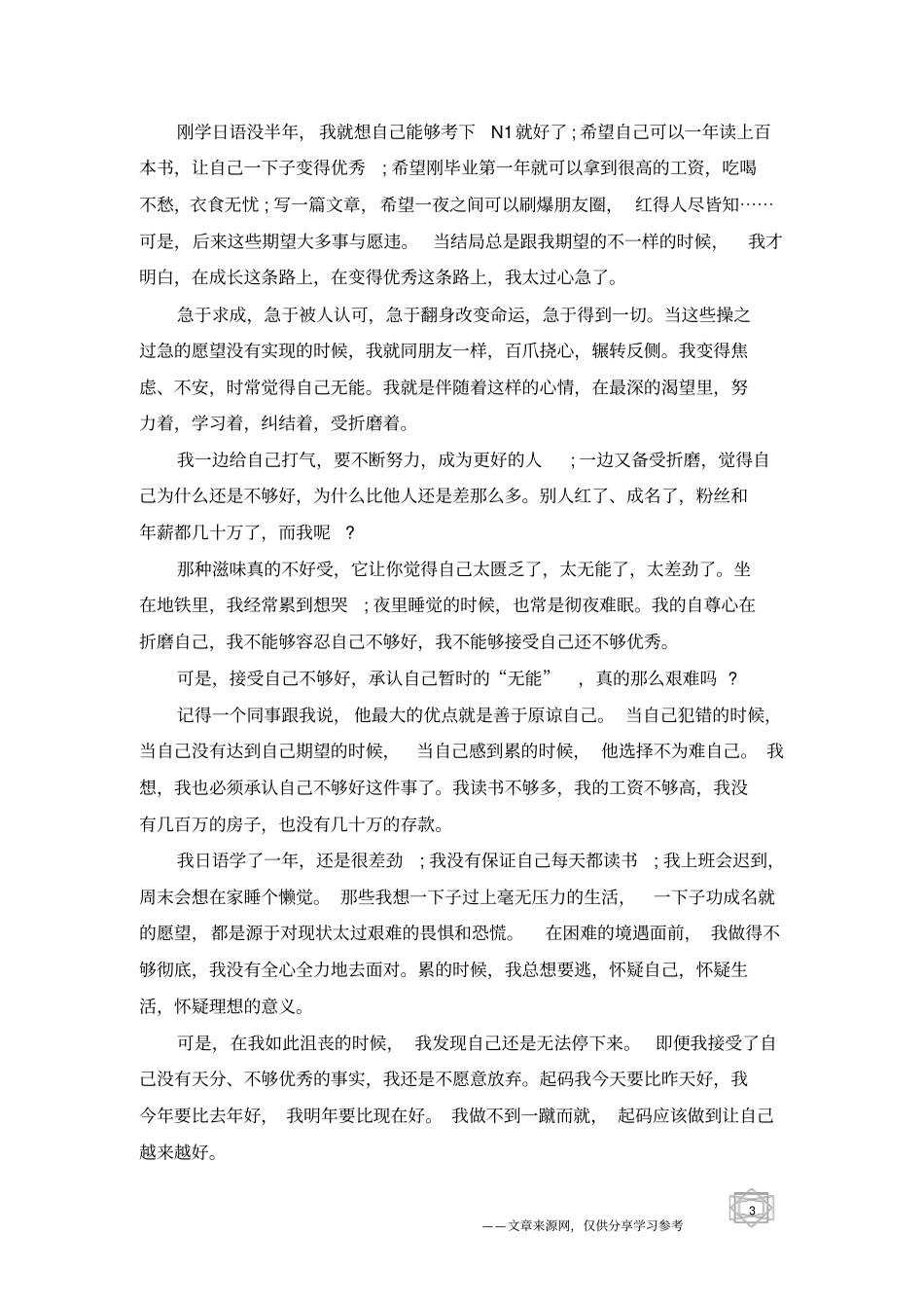 适合职场人看的励志文章_第3页