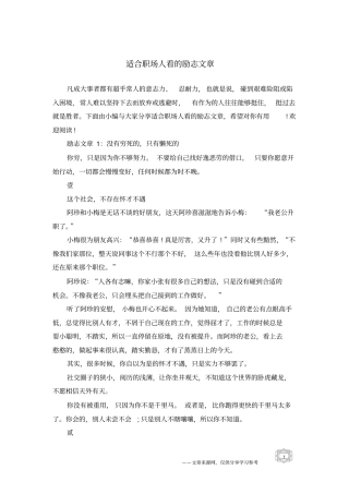 适合职场人看的励志文章