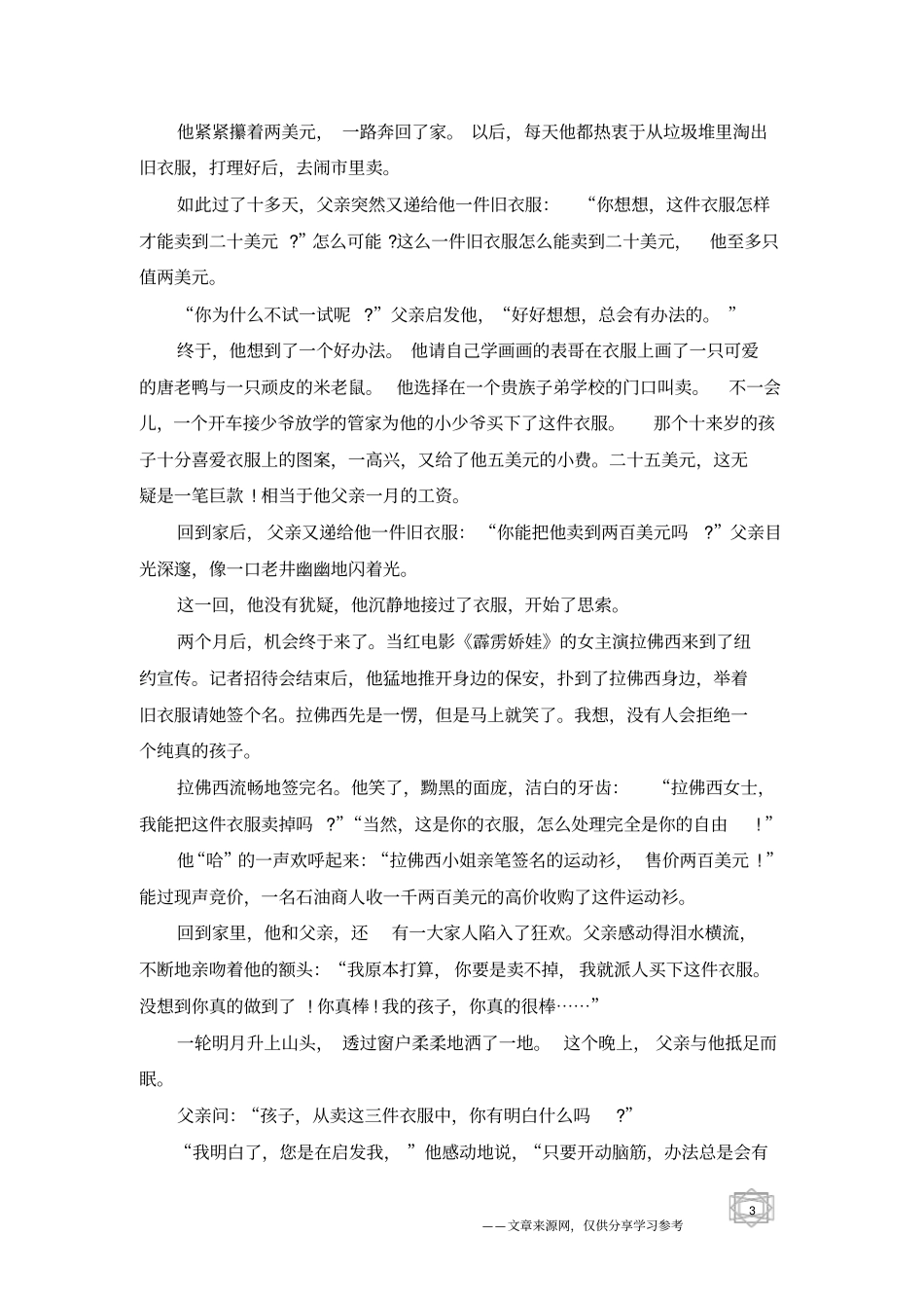 适合给孩子讲的励志的故事精选_第3页
