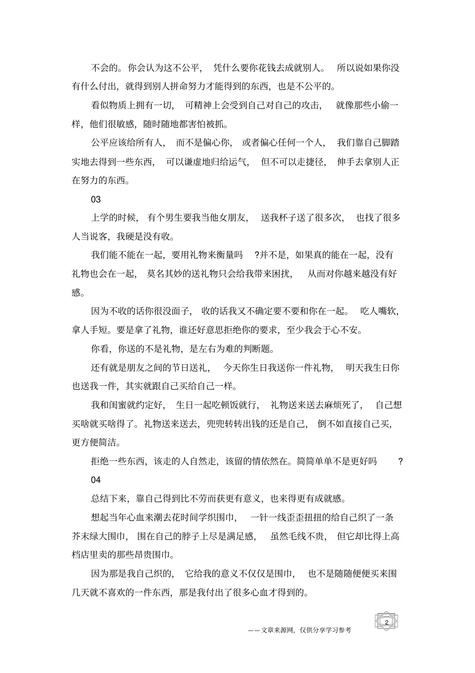 适合职场晨读的励志文章大全_第2页