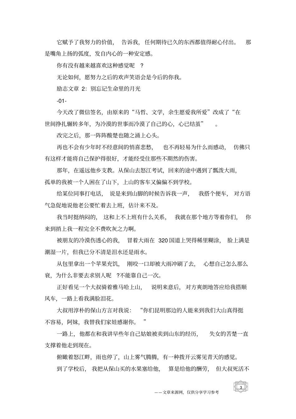 适合职场晨读的励志文章大全_第3页