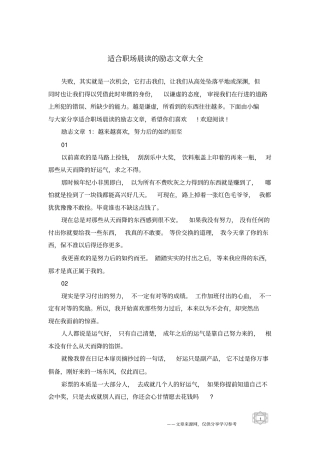 适合职场晨读的励志文章大全