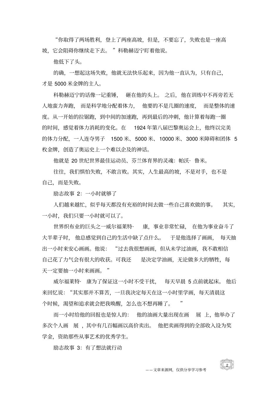 适合讲给小学生的励志故事_第2页