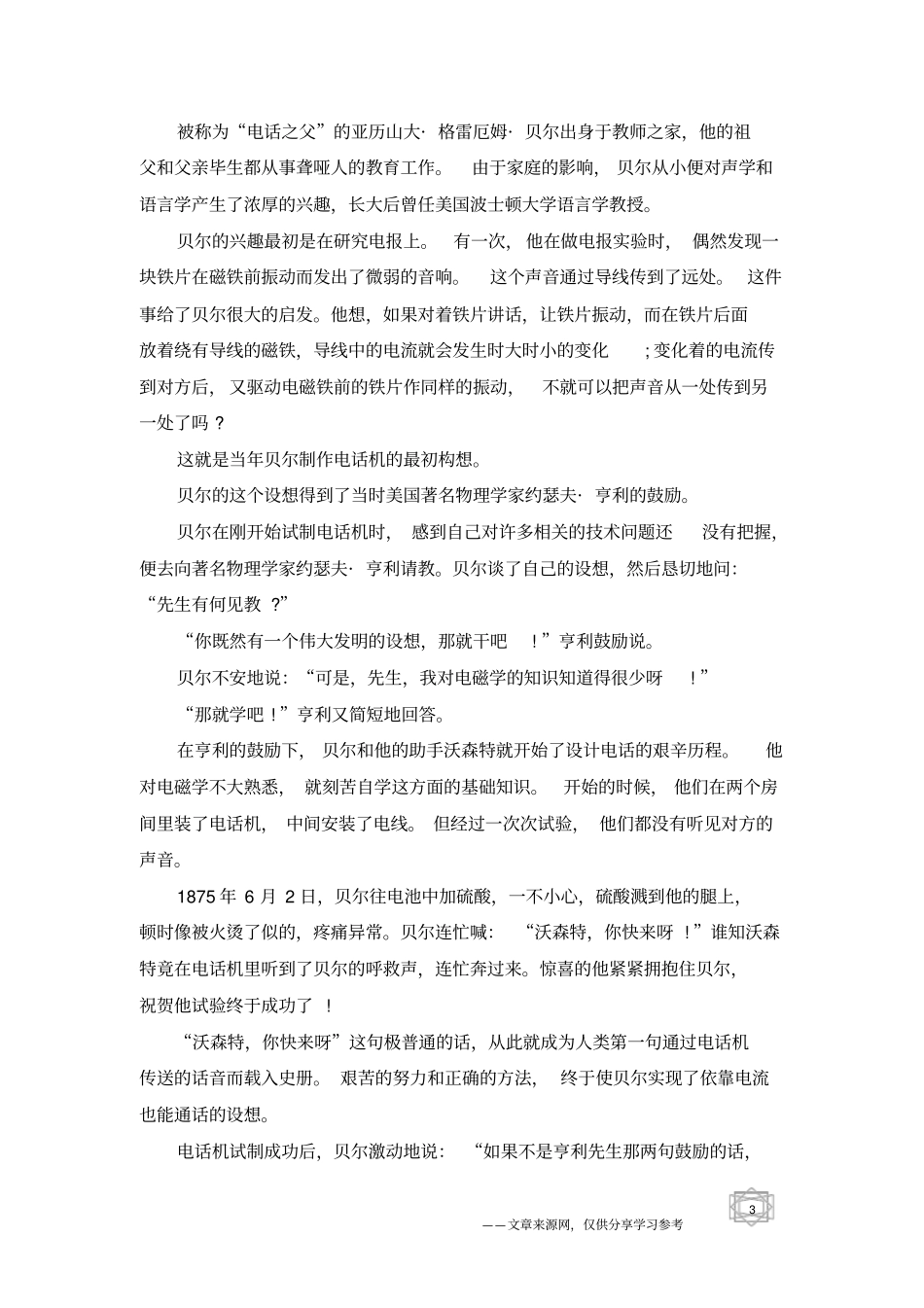 适合讲给小学生的励志故事_第3页