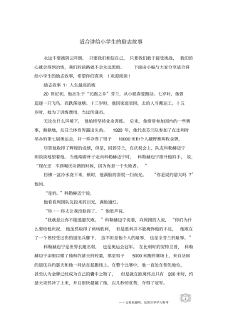 适合讲给小学生的励志故事