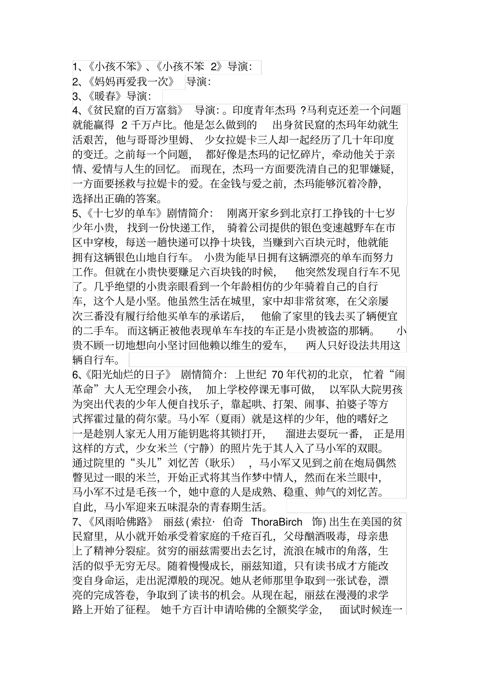 适合青少年看的电影_第1页