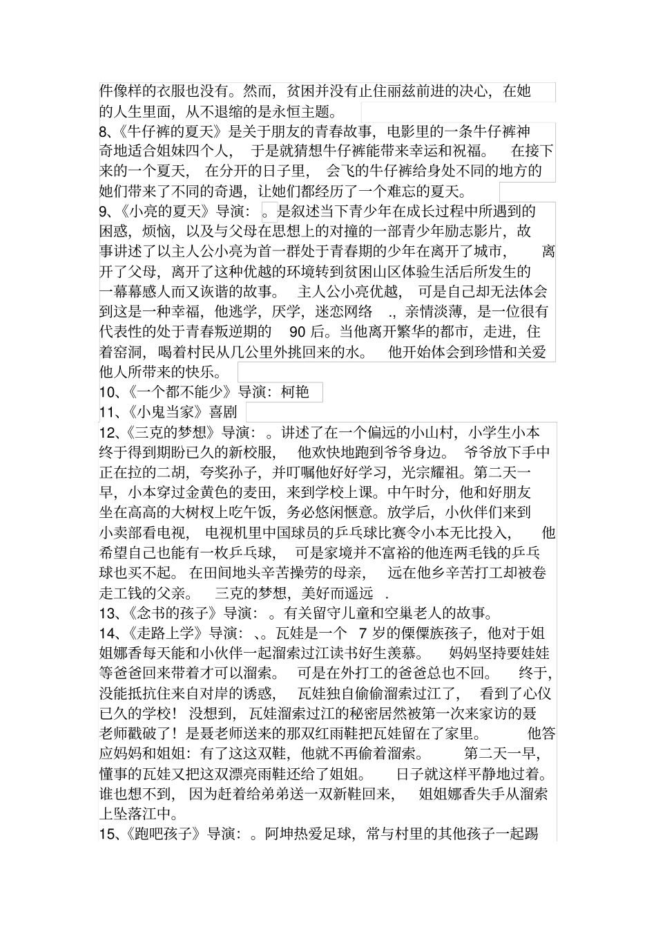 适合青少年看的电影_第2页