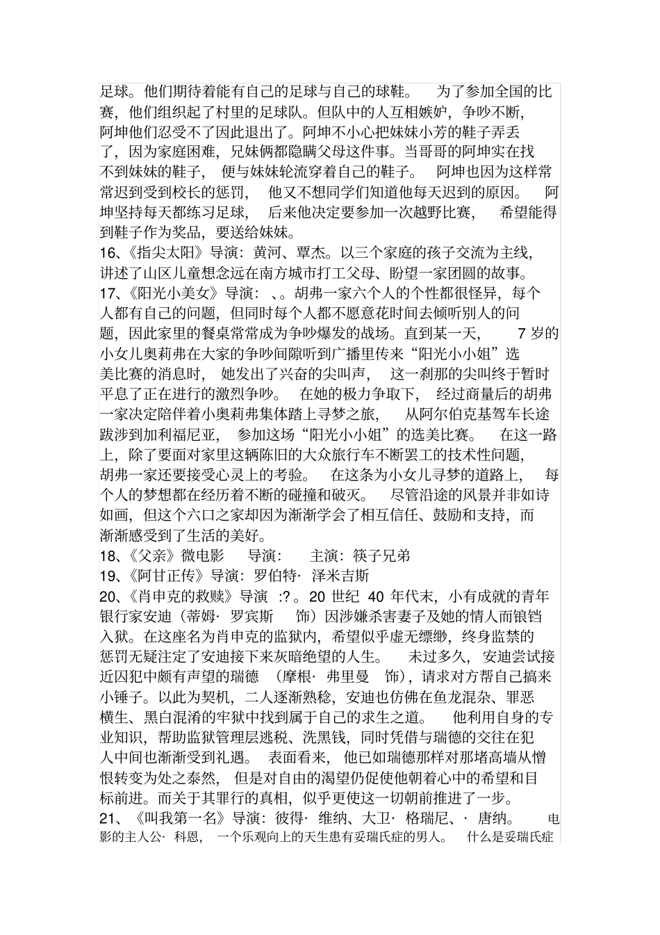 适合青少年看的电影_第3页