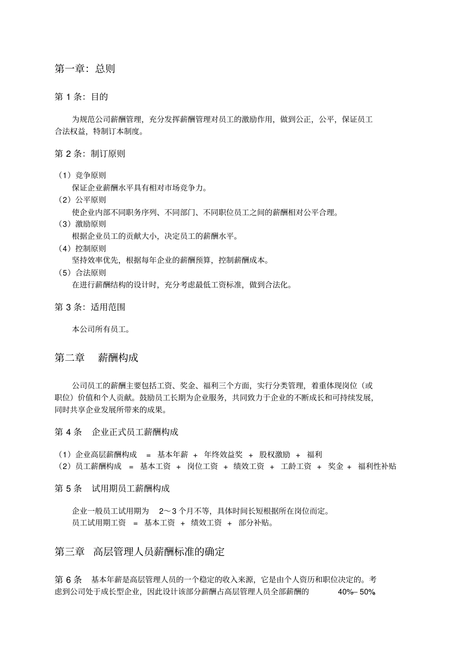 适合设计公司的薪酬制度_第3页