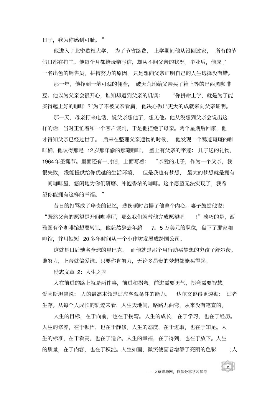 适合青年的励志文章_第2页