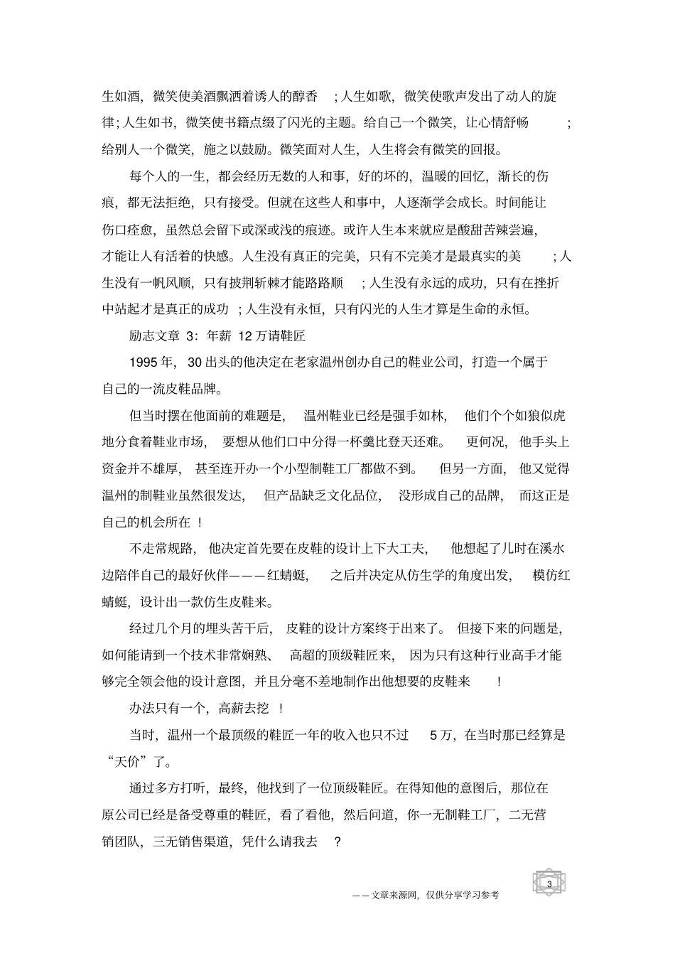 适合青年的励志文章_第3页