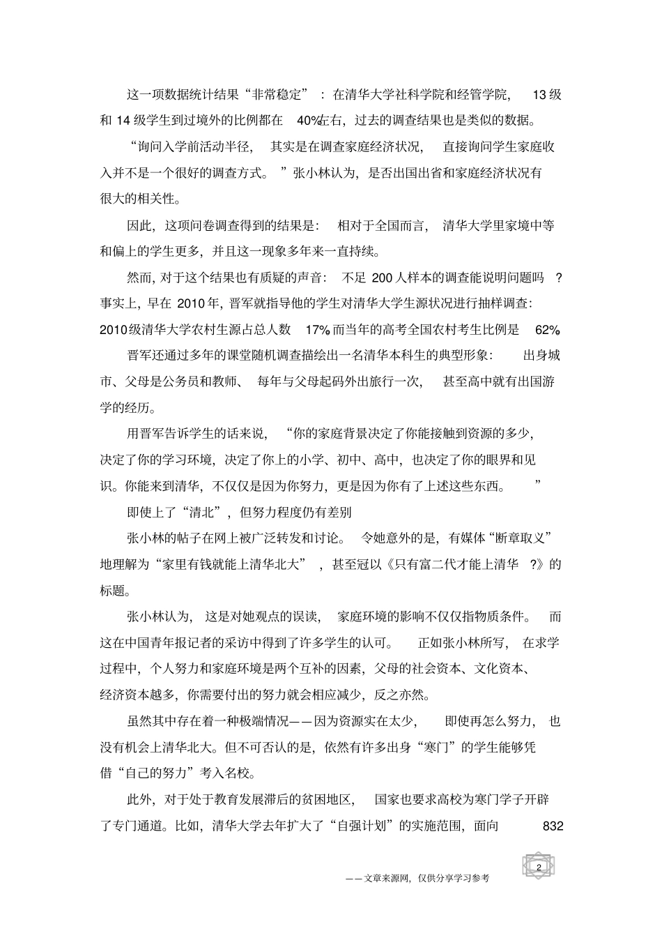 适合高三励志的文章_第2页