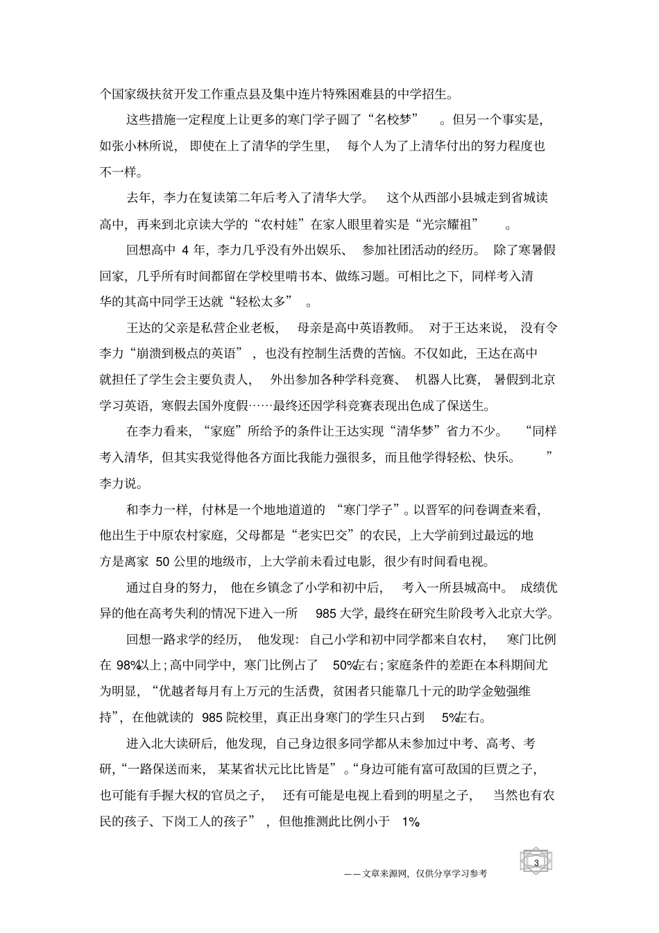 适合高三励志的文章_第3页