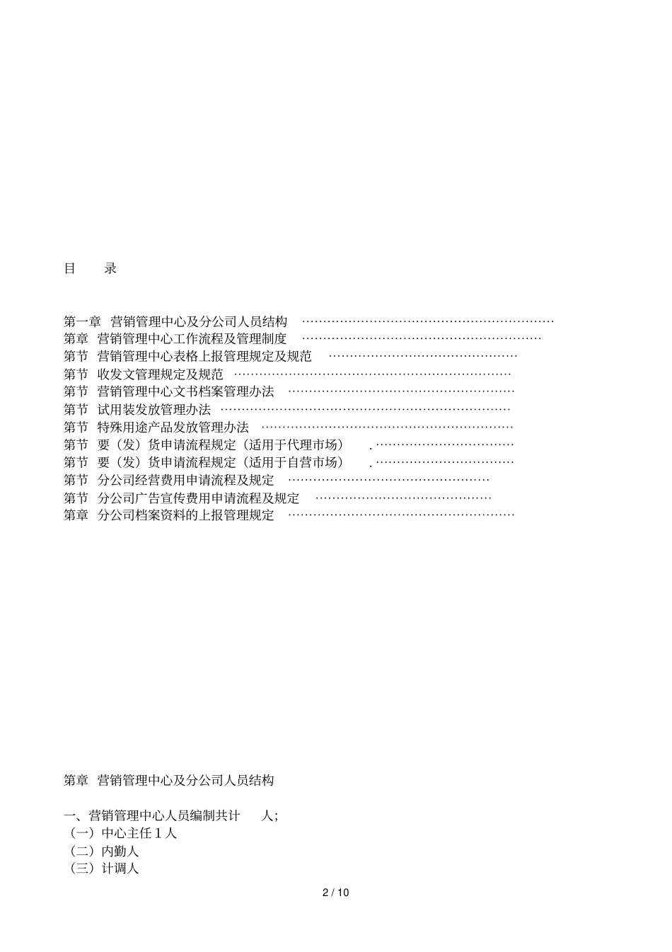 适合营销公司的全套管理资料之三销售管理_第2页