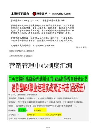 适合营销公司的全套管理资料之三销售管理