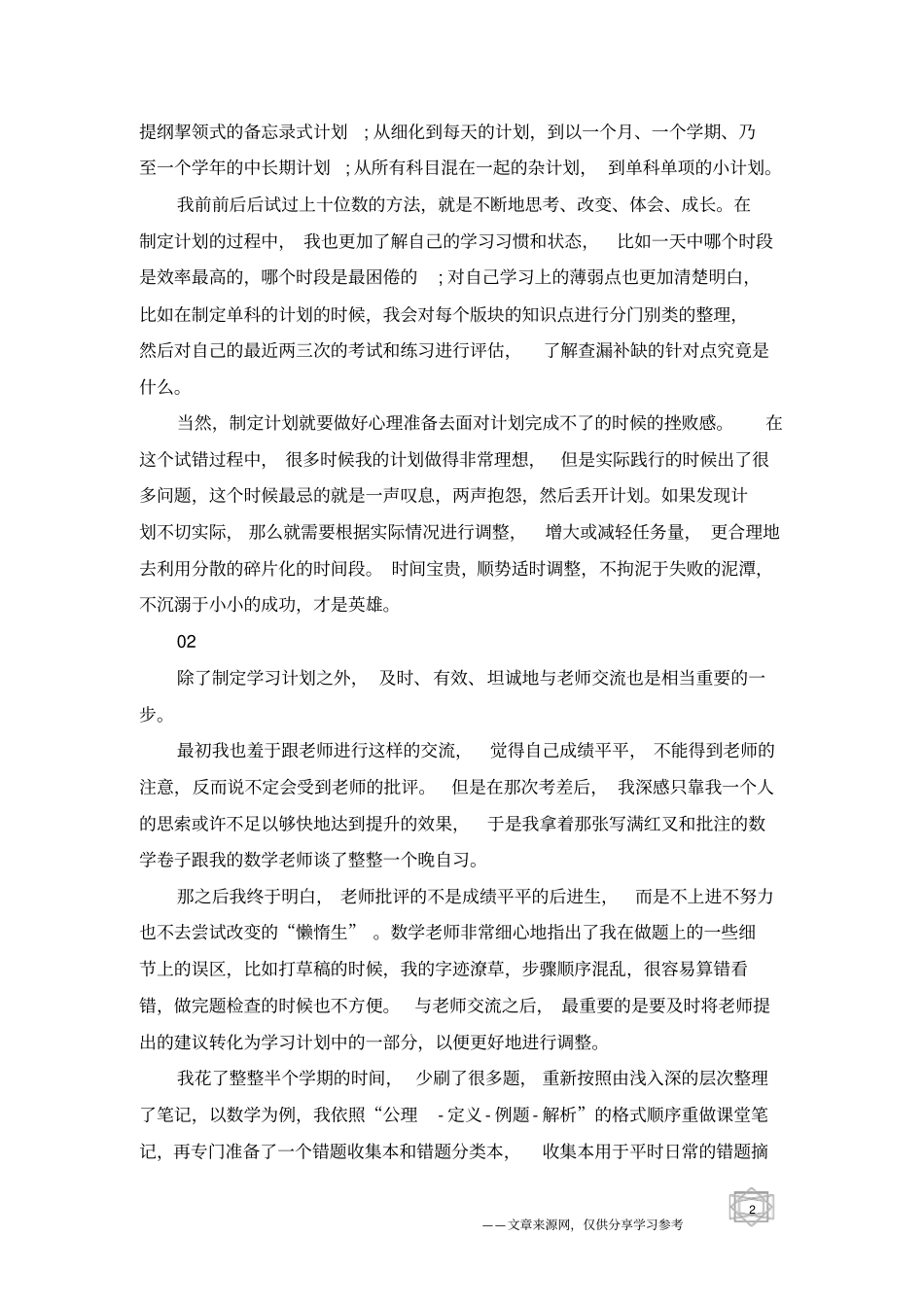 适合高三学生看的励志文章_第2页