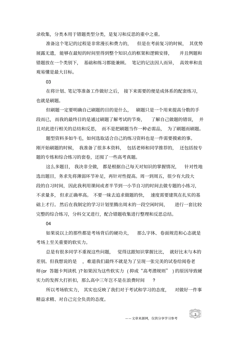 适合高三学生看的励志文章_第3页