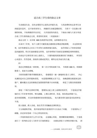 适合高三学生看的励志文章