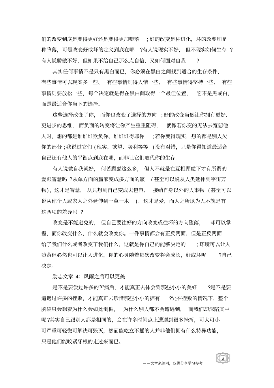 适合高中生晨读的励志文章精选_第3页