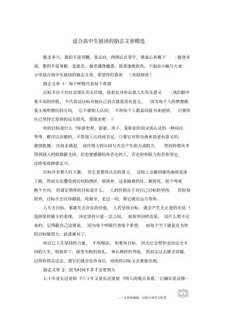 适合高中生晨读的励志文章精选