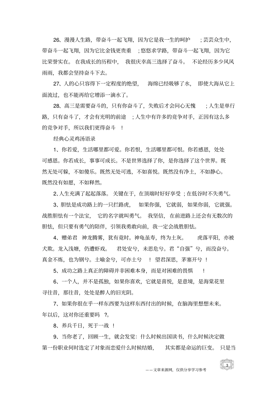 适合高三的心灵鸡汤励志名言语录_第3页