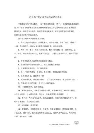 适合高三的心灵鸡汤励志名言语录