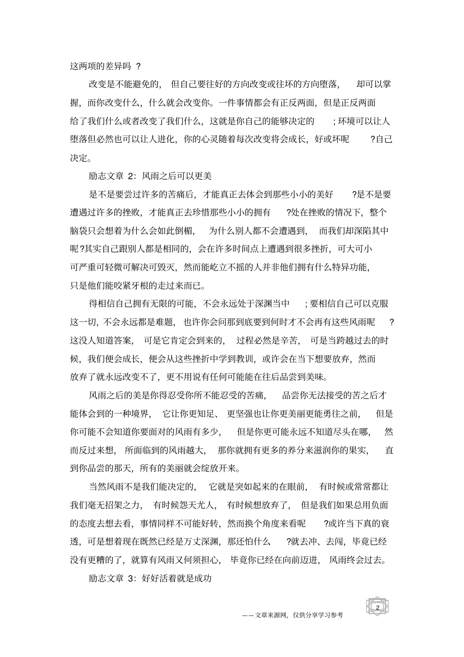 适合高中生励志的文章分享_第2页