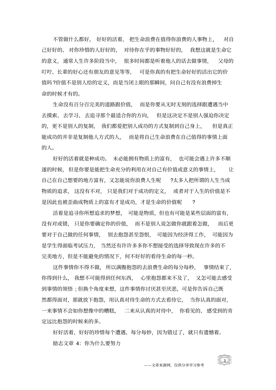 适合高中生励志的文章分享_第3页