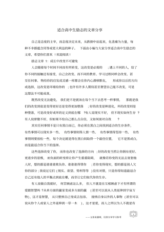 适合高中生励志的文章分享