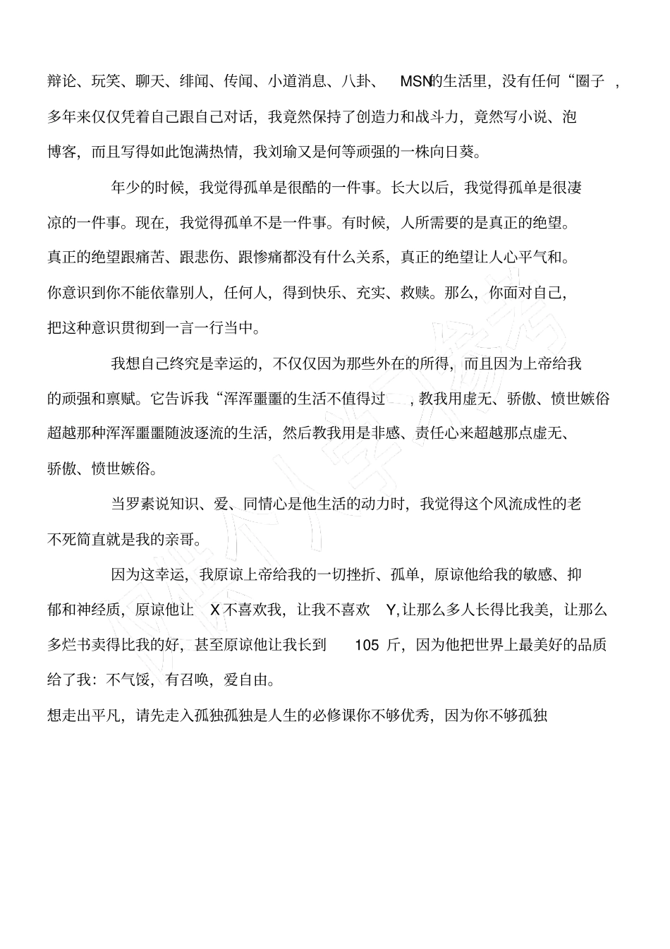 适应孤独,就像适应一种残疾_人生感悟_第2页