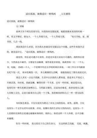 适应孤独,就像适应一种残疾_人生感悟