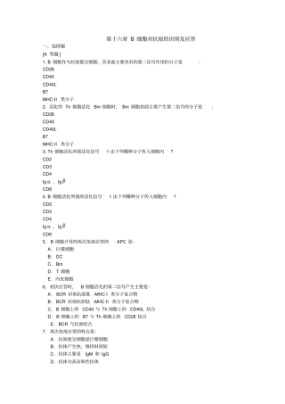 适应性免疫B淋巴细胞对抗原的识别及免疫应答