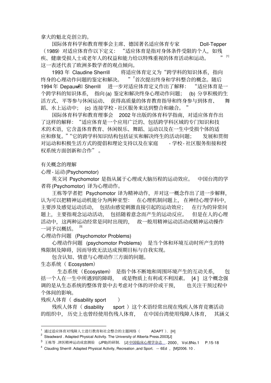 适应性体育复习资料_第2页