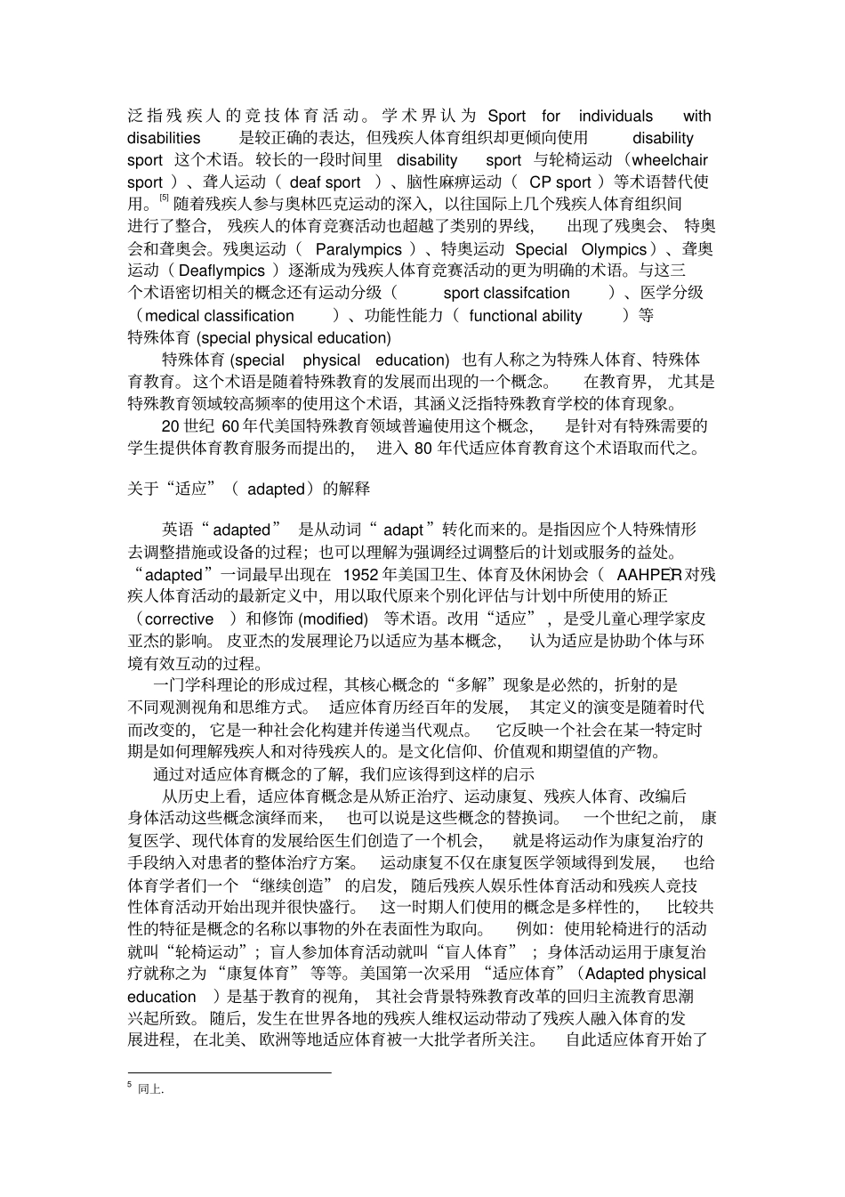 适应性体育复习资料_第3页