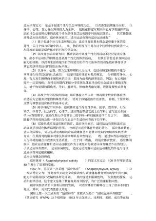 适应性体育复习资料