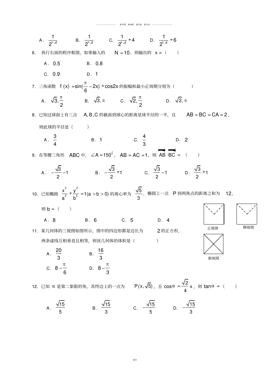 适应性考试x_第2页